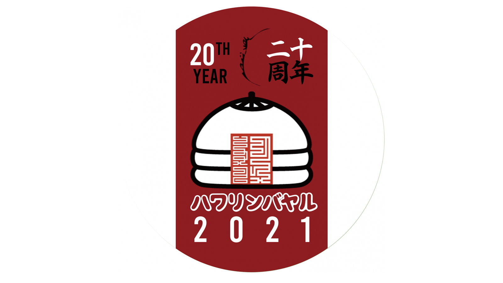 Хаврын баяр 2021